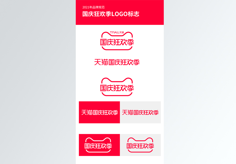 国庆狂欢季电商logo图片素材