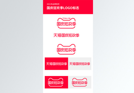 国庆狂欢季电商logo图片