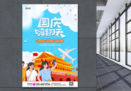 国庆旅行出游宣传海报图片
