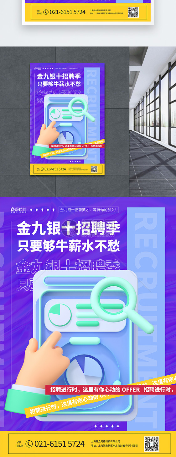 C4D金九银十招聘季海报图片