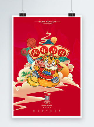 插画新年2022虎年大吉新年海报模板