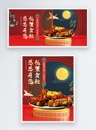 红色中国风展台中秋节C4D红色喜庆螃蟹促销海报模板