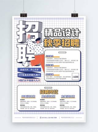 小清新卡通企业校园招聘手绘海报图片