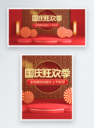 3d国庆狂欢季电商banner图片