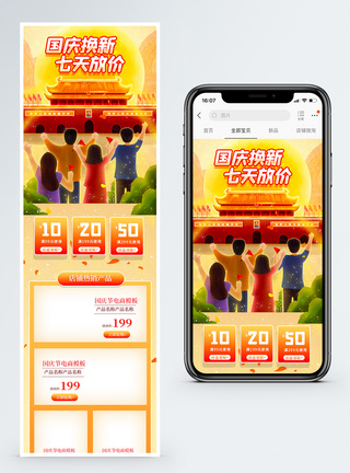 国庆节手机端电商首页图片