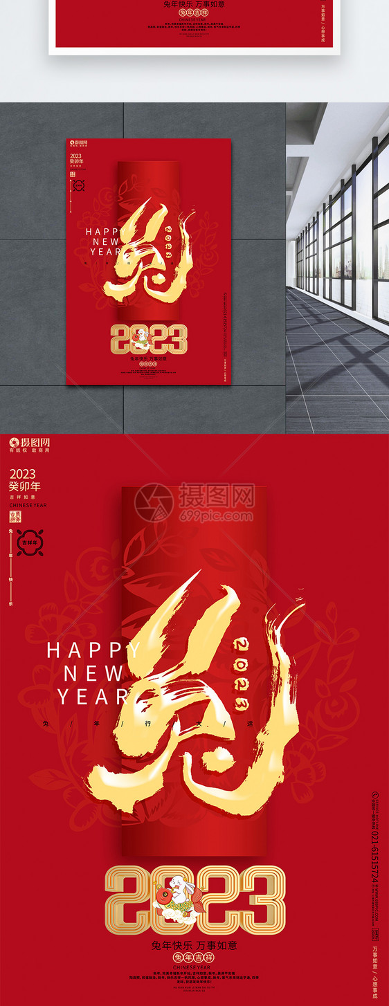 红色创意2023兔年新年春节海报图片