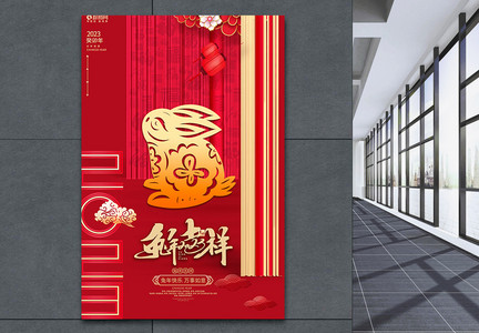 2023兔年元旦春节新年海报图片