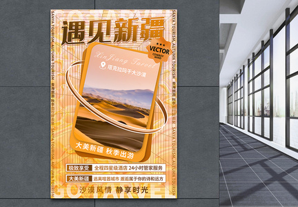 创意酸性金属风遇见新疆旅游系列海报图片