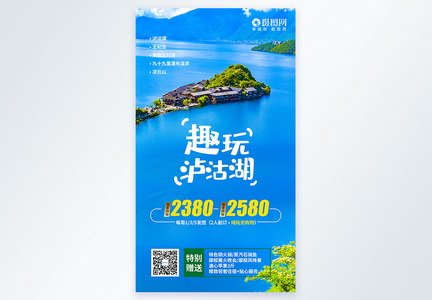 云南泸沽湖旅游摄影图海报图片