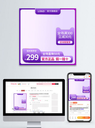 紫色简洁大气聚划算活动产品促销淘宝主图模板