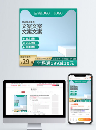 电商产品促销绿色简洁大气聚划算活动产品促销淘宝主图模板