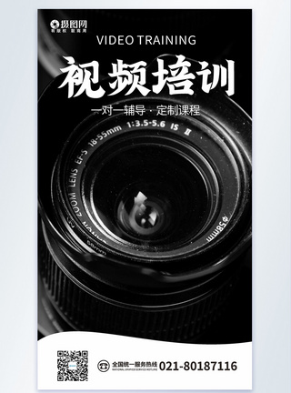 视频宣传片拍摄视频培训摄影图海报模板