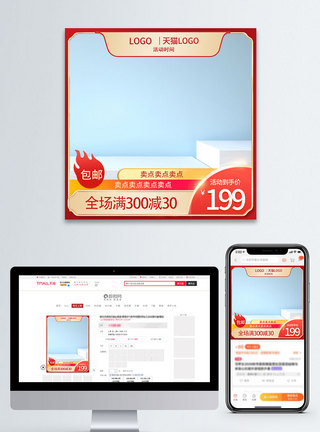 产品主图国风简洁大气聚划算活动产品促销淘宝主图模板