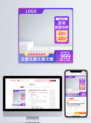 天猫大促渐变简洁大气聚划算活动产品促销淘宝主图模板