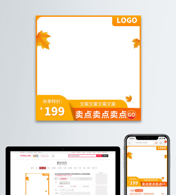 秋季简洁大气聚划算活动产品促销淘宝主图图片