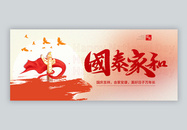 国泰家和国庆节微信公众号封面图片