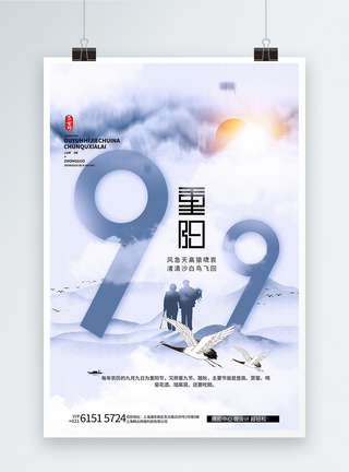 99重阳节中国风数字创意海报图片