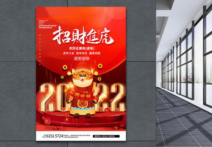 2022插画风寅虎招财紧虎创意海报图片