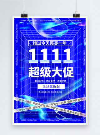 双十一大促图片下载双十一超级大促蓝色酸性创意海报模板