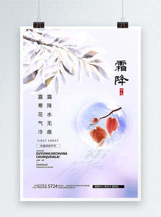 清新文艺中国风霜降节气海报图片