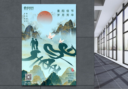 重阳节节日宣传海报图片