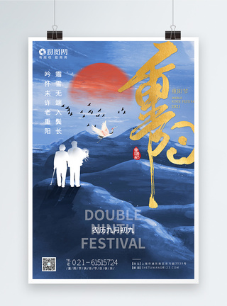 蓝色重阳节节日宣传海报图片