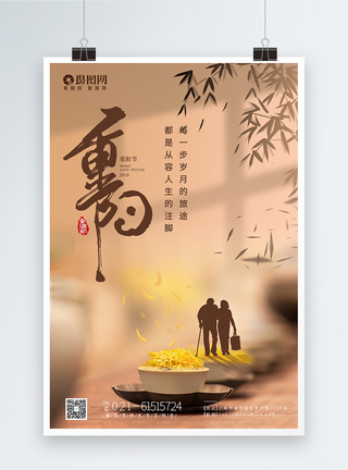 中国老人意境风重阳节节日宣传海报模板
