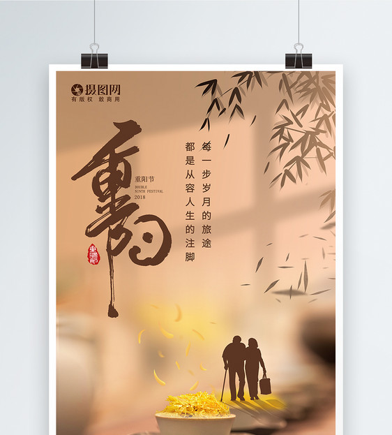 意境风重阳节节日宣传海报图片
