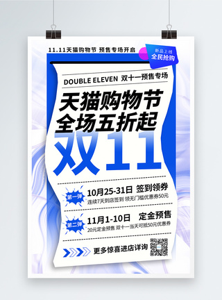 年终购物蓝色双十一购物节预售促销海报模板