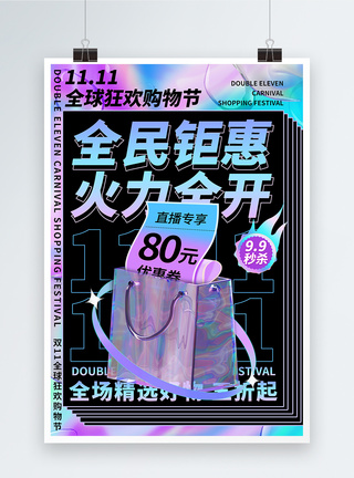 狂欢不止双十一狂欢全民钜惠促销海报模板