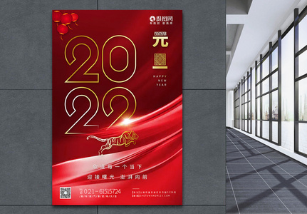 红色元旦2022年跨年海报图片