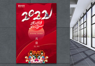 红色元旦2022年跨年海报图片