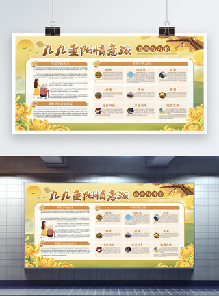 秋季赏菊重橙色重阳敬老节日习俗由来宣传栏展板模板