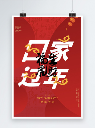 红色创意大气虎年新年节日海报图片