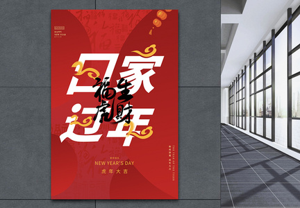 红色创意大气虎年新年节日海报图片