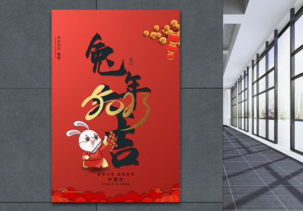 红色大气2023年兔年新年春节海报图片