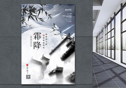 中国风二十四节气之霜降宣传海报高清图片