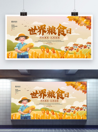 大米水稻10月16日世界粮食日公益宣传展板模板