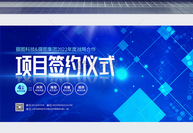 科技风企业项目签约仪式背景展板