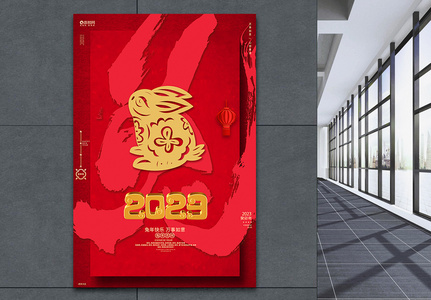 红色喜庆2023兔年新年元旦春节创意海报高清图片