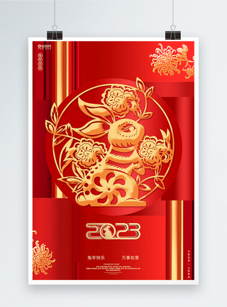 剪纸风新年红色剪纸风2023兔年新年春节元旦海报模板