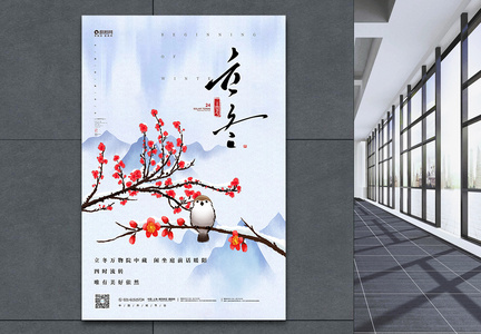 中国风二十四节气立冬海报图片