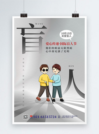 国际盲人节节日海报图片