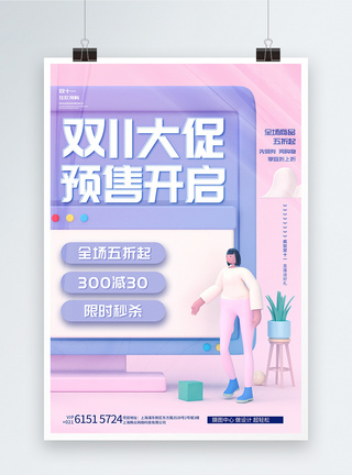 创意小人双十一预售大促C4D立体小人互联网扁平风创意海报模板