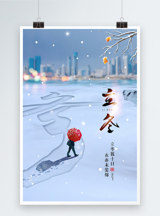 时尚大气24节气之立冬海报图片