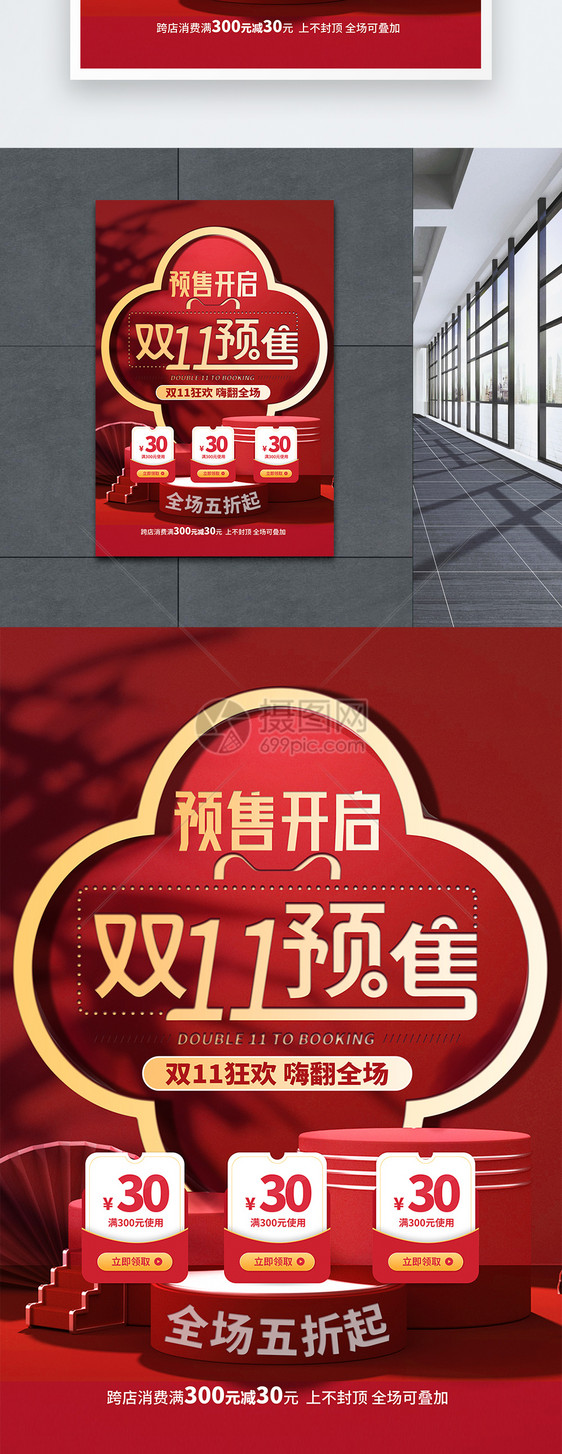 红色古典中国风双十一预售创意海报图片