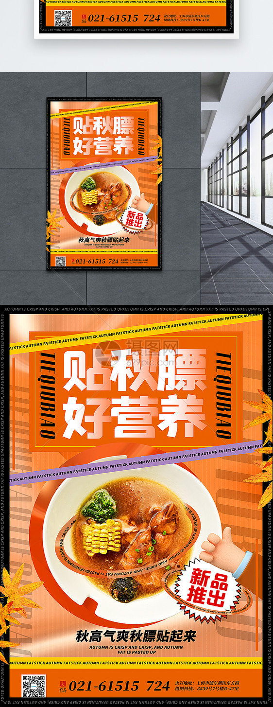 3d微粒体秋季贴秋膘玉米猪蹄汤美食宣传海报图片