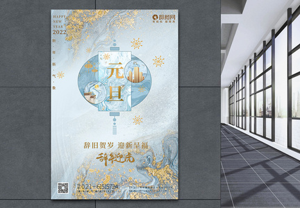 简约中国风房地产元旦2022年跨年海报图片
