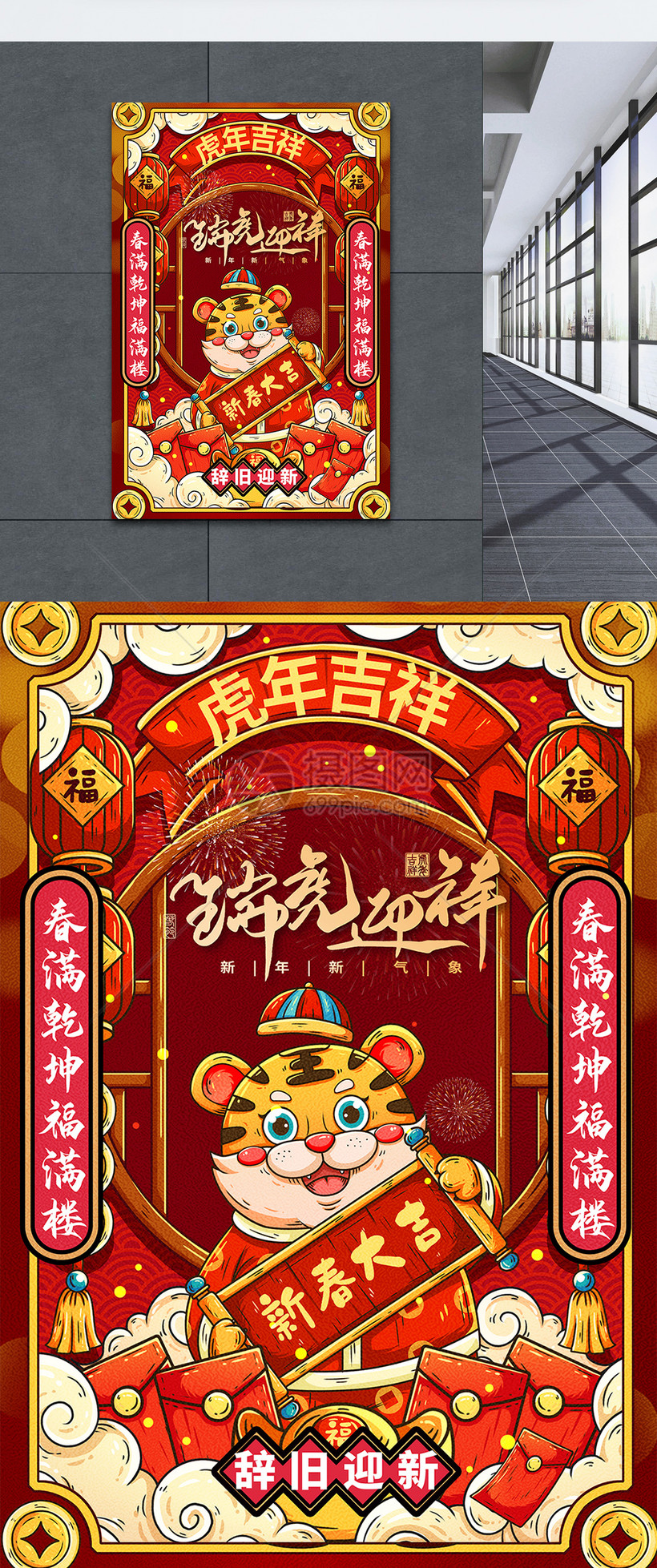 红色国潮2022虎年大吉新年快乐宣传海报
