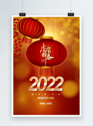 hello2022唯美喜庆红色新年创意海报图片